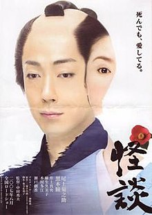 Kaidan-film-poster-2000s.jpg