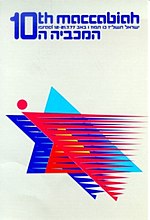 1977 Maccabiah logo.jpg