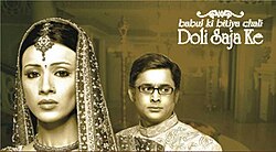 Doli Saja Ke (title card).jpg