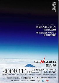 Afiŝo aŭ emblemo por World Victory Road Presents: Sengoku 6.