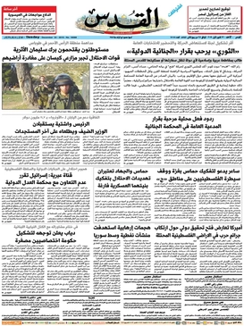 File:Al-Quds newspaper 2019 edition.webp