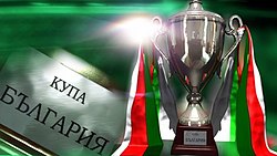 Bulgarian football cup.jpg