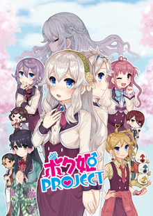 The cover art consists of a stylized illustration of Ikusa, a young man wearing a women's school uniform, surrounded by several other characters against a background with cherry blossom trees. The logo says "Bokuhime" in Japanese characters in pink, and "Project" in blue, with stylizations such as added hearts, a crown, and a Mars symbol.