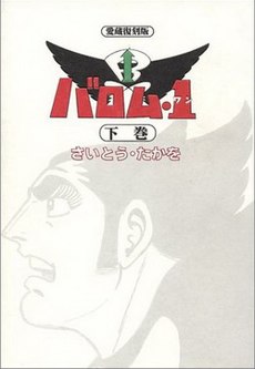 BaromOne vol1 Cover.jpg