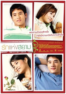 Love of siam poster.jpg