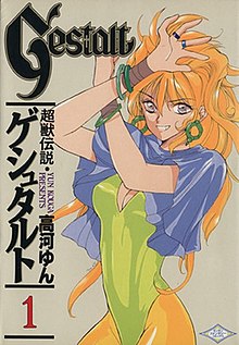 Chōjū Densetsu Gestalt v1 cover.jpg