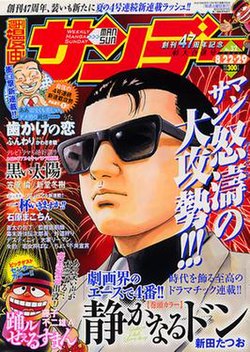 Weekly Manga Sunday August 22-29 2006 cover.jpg