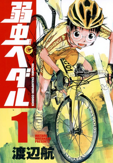 Yowamushi Pedal 1.png