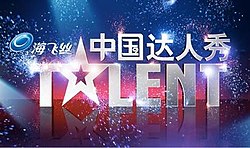China's Got Talent logo.jpg