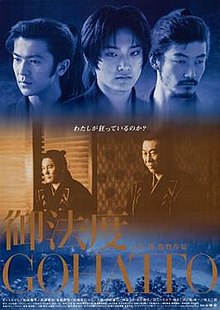Gohatto-1999-poster.jpg