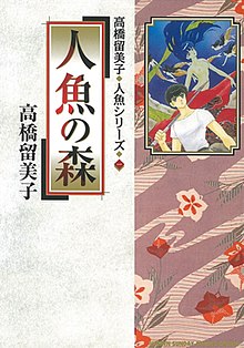 MermaidSaga01 cover.jpg