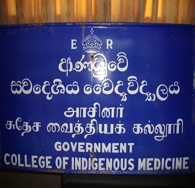 File:Institute of Indigenous Medicine 3.jpg