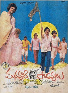 Manavoori Pandavulu movie