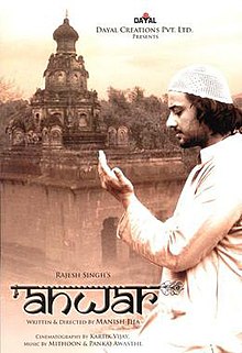 Anwar 2007 film poster.jpg