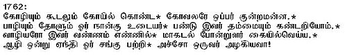 Tamil Paasuram (verse) by Thirumangai Alvar on Sri Azhagiya Manavala Perumal in Uraiyoor