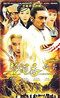 Chu Liu Xiang movie