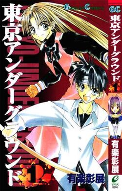 Tokyo Underground Volume 1 Cover.jpg