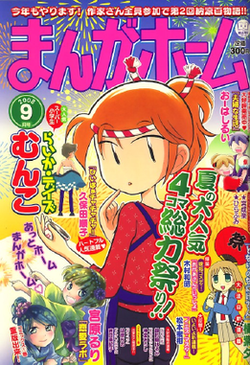 Manga Home 200809 cover.png