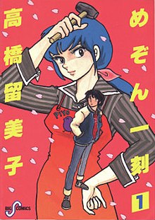 Maison Ikkoku Volume 1.jpg