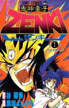 Zenki Volume 1 cover.jpg