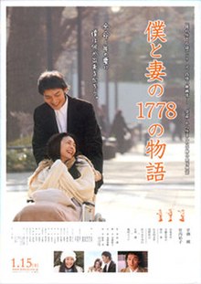 1,778 Stories of Me and My Wife movie