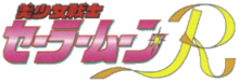 Sailor Moon R logo.png