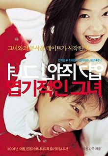 220px My Sassy Girl Movie Poster