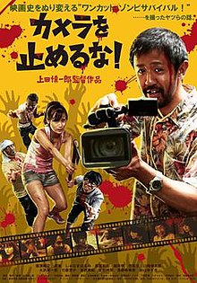 Kamera-o-tomeru-na-japanese-movie-poster-md.jpg