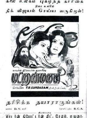 Manonmani Movie Poster.jpg