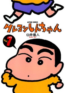 Crayon Shin-chan vol 1 cover.jpg