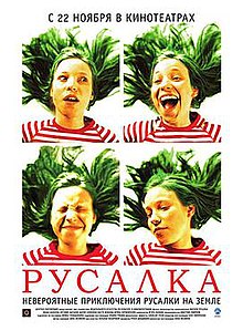 Русалкаfilm2007.jpg