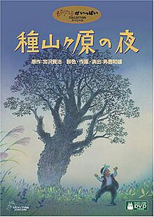 Taneyamagahara-no-Yoru-DVDcover.jpg