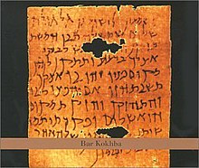 Photograph of archaic paper with superimposed text "Bar Kokhba" near the bottom