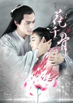 HuaQianGu Drama Series Official Poster.jpg