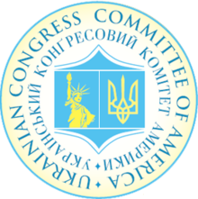 Украинский Комитет Конгресса Америки logo.png