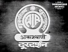 Station identification of Doordarshan during its administration by All India Radio, circa 1960s. Old logo of Doordarshan.jpg