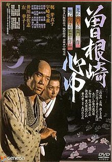 The Love Suicides at Sonezaki (1978 film).jpg