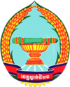Официальная печать провинции Баттамбанг