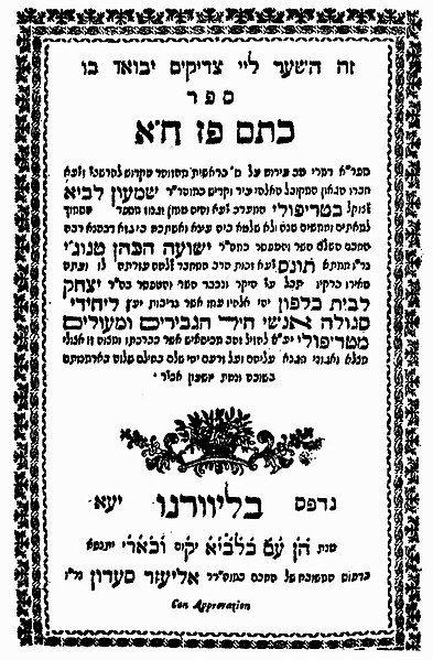 File:Ketem Paz title page.jpg