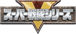 Super Sentai (logo).png