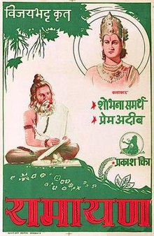 Ramayan 1954.jpg