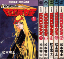 Shin Taketori Monogatari - Sennen Joō manga covers.png