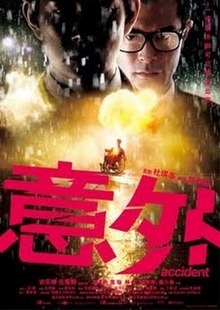 Akcidento (2009 filmo) poster.jpg