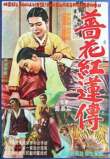 Janghwa Hongryeon-jeon (1956) poster.jpg