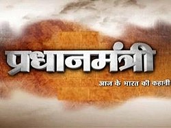 Pradhanmantri (TV Series).jpg
