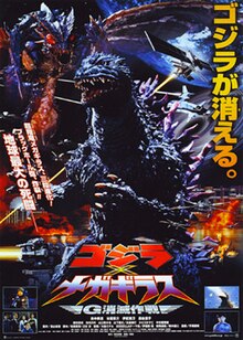 Godzilla vs. Megaguirus (2000) Japanese theatrical poster.jpg