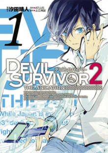 Devil Survivor 2 The Animation Manga Volume.png