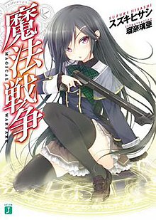 Легкий роман Magical Warfare, том 1, обложка.jpg