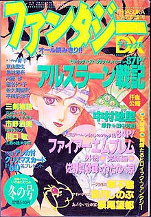 月刊ASUKAファンタジーDX December 1993.jpg