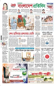 Bangladesh Pratidin Front Page.jpeg